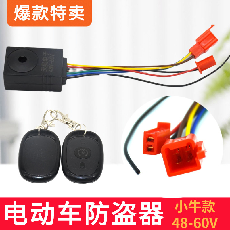 电动车防盗器免钥匙一键启动寻车电机锁爱玛款48-60V厂家批发