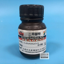 二甲酚橙 分析纯10g 二甲苯酚橙 二甲酚桔黄 指示剂 天新正品包邮