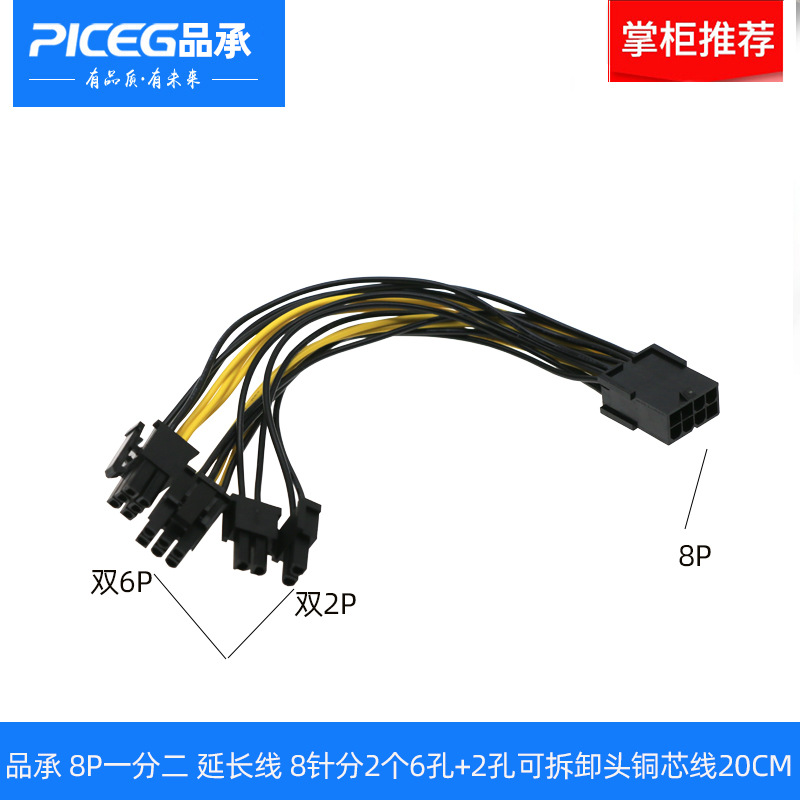 Bearing products 8P One of two Video card Chassis extended line Power Line Detachable 6  2P88 Copper core 20CM