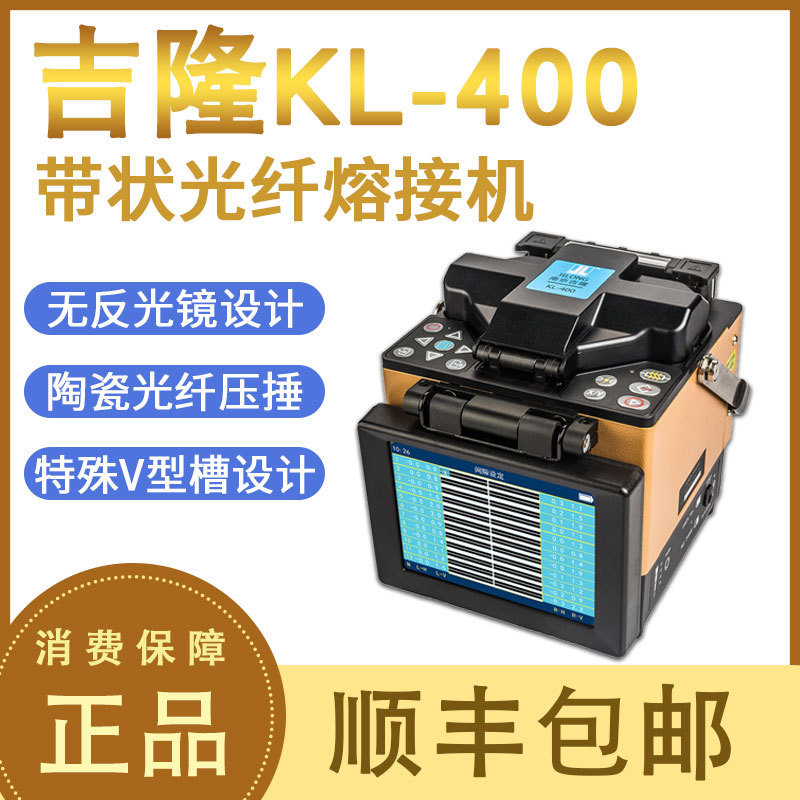 Original Genuine Nanjing Jilong KL-400 Ribbon Fiber Optic Splicing Machine Ribbon Splicing Machine Single Core Fusion Fiber Machine
