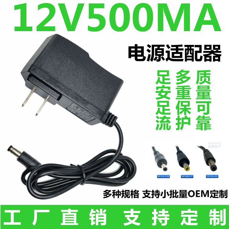 12v500ma电源适配器美规 机顶盒 路由器 电子琴 插墙式开关电源线