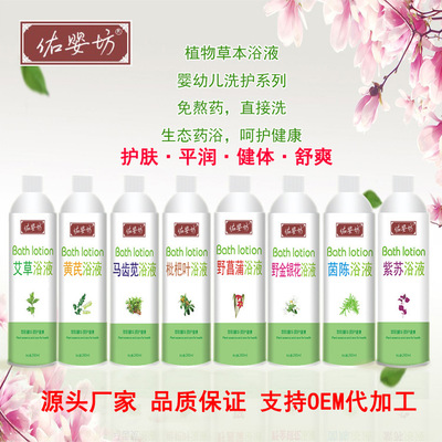 佑婴坊婴幼儿泡澡浴液艾草金银花紫苏菖蒲宝宝药浴260ml厂家直供|ru