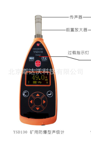 YSD130噪音声级计 矿用本安型声级计 积分 统计分析 1/1OCT分析