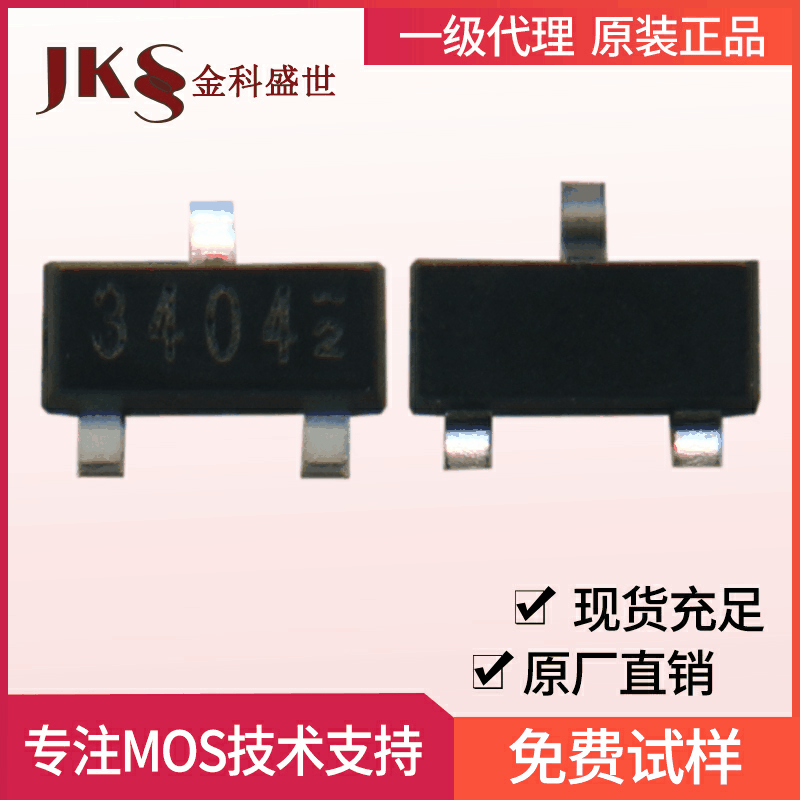 原装NCE3404场效应管30V5.8A封装SOT-23 N沟道新洁能MOS管全新