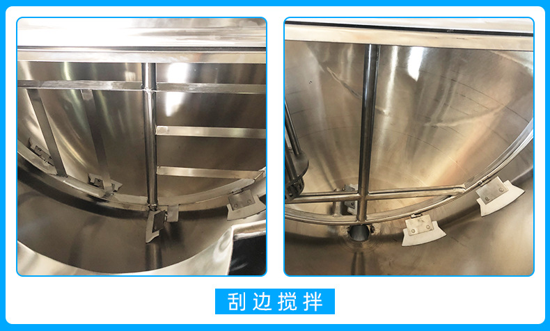 刮边搅拌