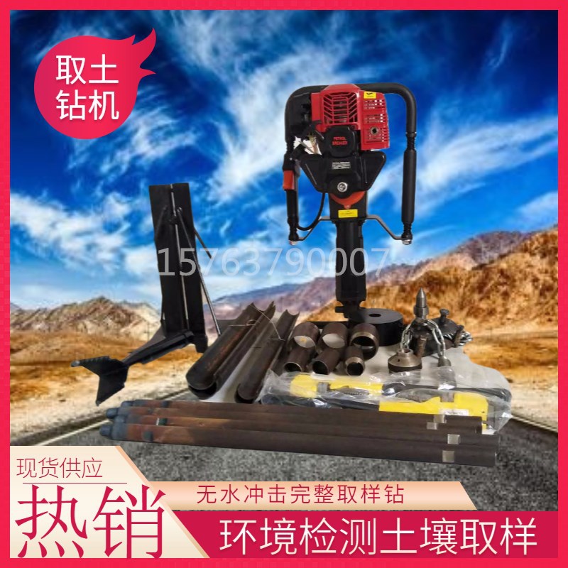 厂家货源便携式取土钻机 小型轻便土层勘探设备 汽油动力取样机