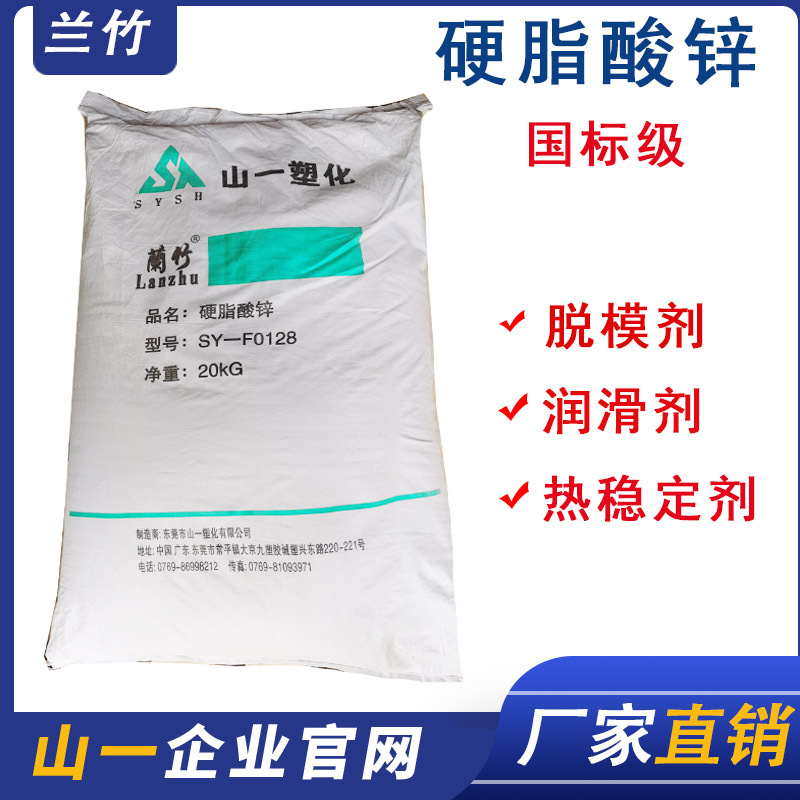 兰竹牌硬脂酸锌塑料橡胶热稳定寄脱模剂增加产品流动性内外润滑剂|ru