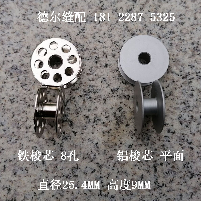 人字车D530线芯拼缝机1530梭芯曲折缝纫机2530锁芯CS-2160线芯心