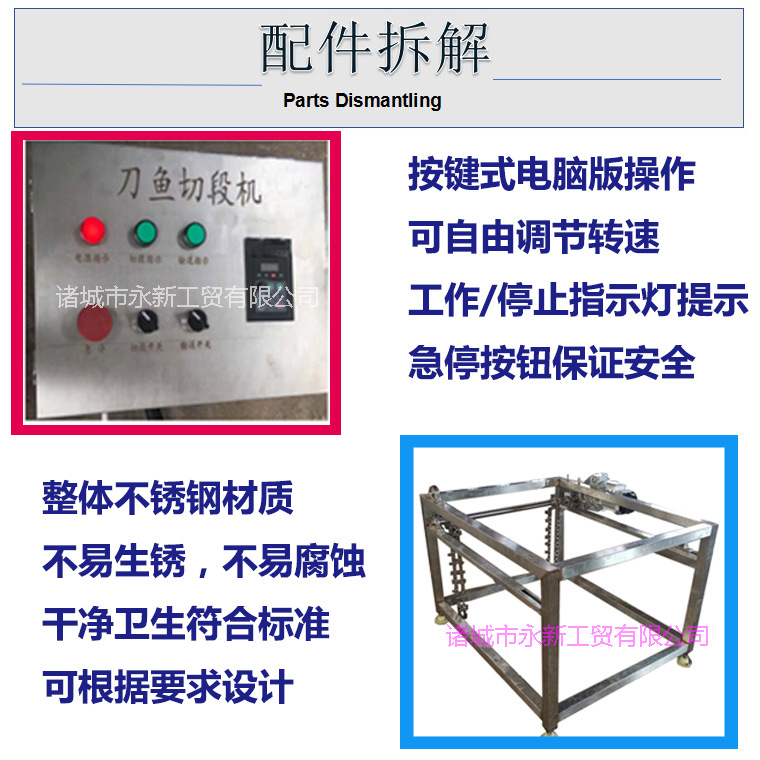 帶魚切段機配件分解1