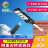 一体化太阳能路灯户外灯具照明家用led厂家批发外贸