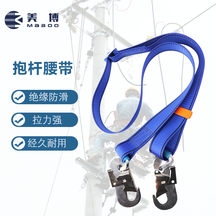 高强涤纶 耐磨加厚 高空作业围杆带 电工抱杆带