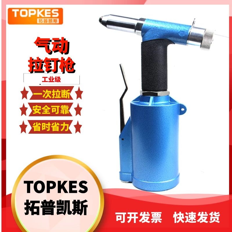 台湾拓普凯斯气动拉钉枪AHR-201抽芯铆钉枪拉铆枪