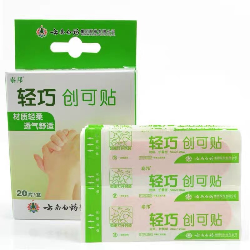 【一件代发】云南白药泰邦轻巧型创口贴透气防磨脚弹性便携创可贴|ms
