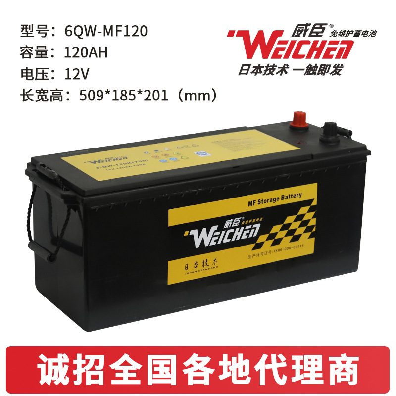 威臣蓄电池6QW120AH12V120ah适配于货车叉车船用发动机蓄电池批发