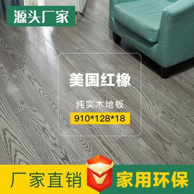 源头厂家美国红橡纯实木地板手抓纹UV漆