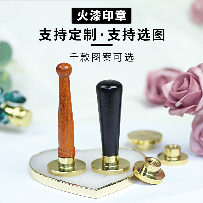 来图定制火漆请柬封印火漆蜡标封口生日礼物火漆印章个性图案挑选|ru