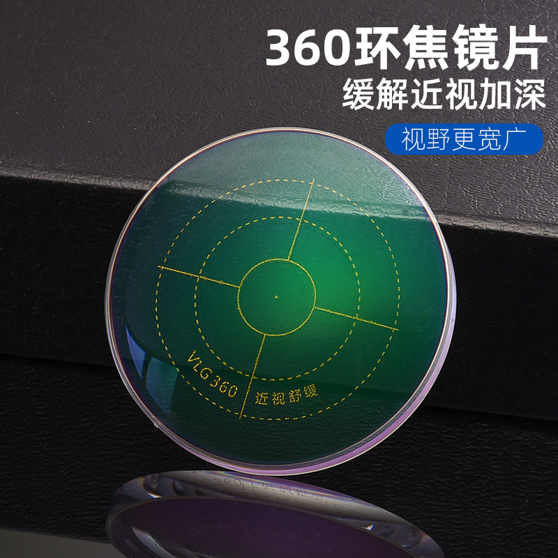 Teenagers 360 Resin sheet myopia Lens 1.56.1.61 1.67 student prevention and control Blue light Focus