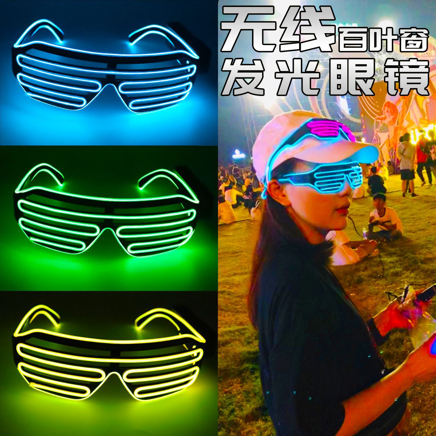 廠家直銷無線熒光眼鏡led發光百葉窗派對玩具夜蹦迪裝備酒吧氣氛