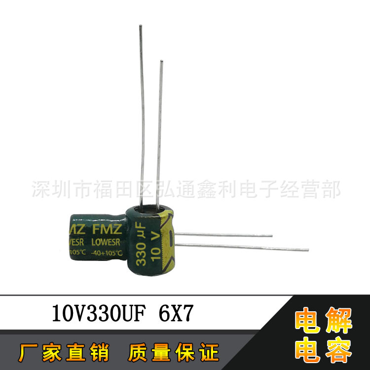 10V330UF 6X7 全新直插铝电解电容高频低阻 330UF10V  6.3X7 电容