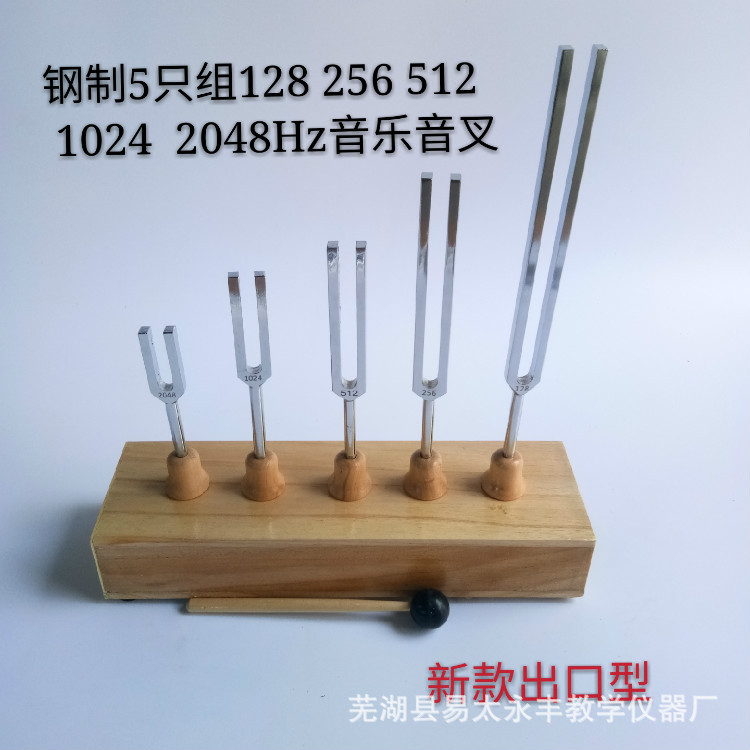 出口品质 钢制音叉5只组 音乐音叉128HZ 256HZ 512HZ1024HZ2048HZ