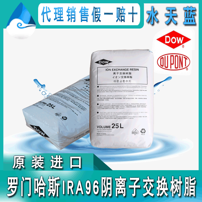 美国进口 罗门哈斯Amberjet IRA96阴离子交换树脂 大孔弱碱性树脂