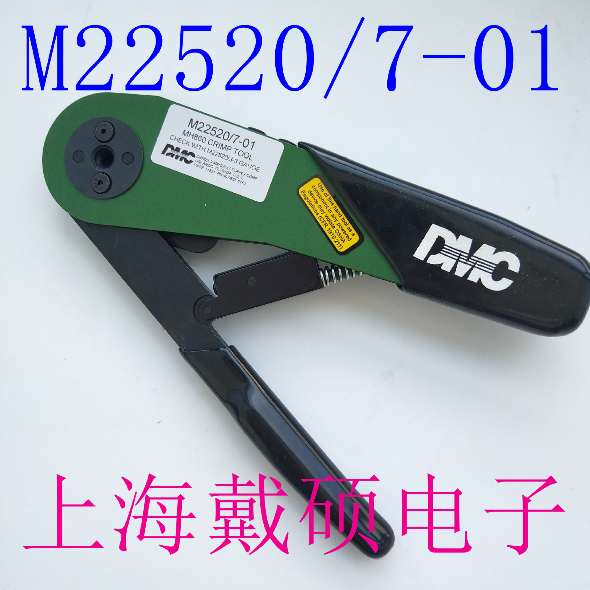 美国 DMC M22520/7-01 压接钳 (MH860) 冷线钳导线