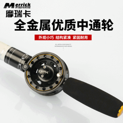 新款摩瑞卡渔轮手竿改装中通改装内走线带泄力鱼线中通轮