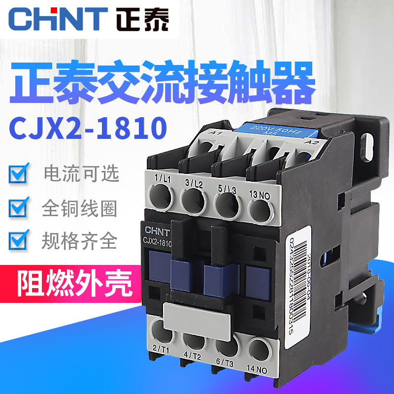 CHNT正泰电工交流接触器CJX2-1810/1801 18A 220V 380V 110v 36V