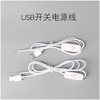 USB开关线5V电源线按钮开关调光开关5伏夹子灯LED灯电源线台灯线|ru