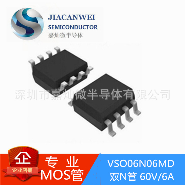 供应VSO060N06MD  60V/6A    SOP8封装  MOS管双N沟道   质量保障