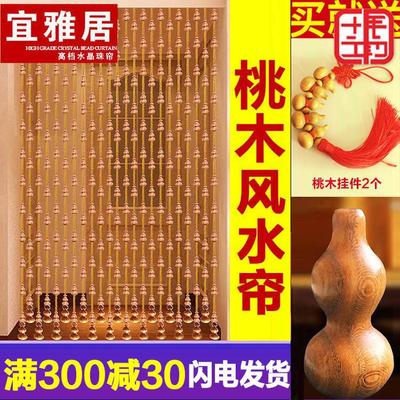 风水门帘 桃木葫芦 挡煞珠帘水晶隔断帘客厅卫生间卧室挂帘免打孔