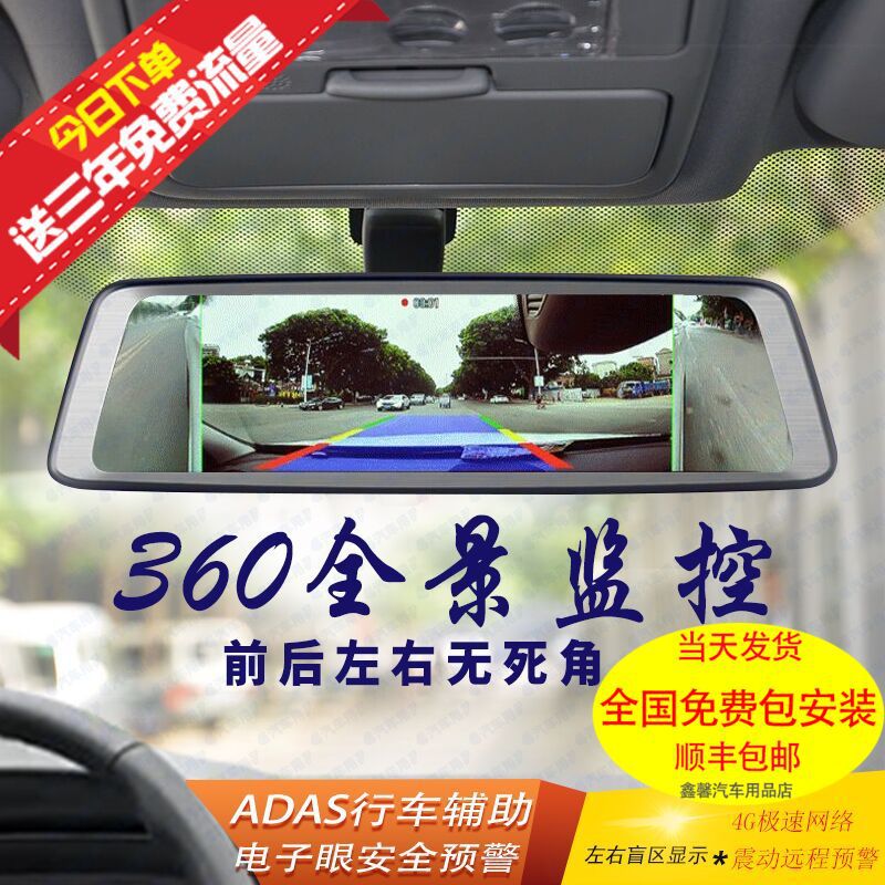 10寸四路行车记录仪右盲区高清夜视流媒体智能云后视镜360度全景