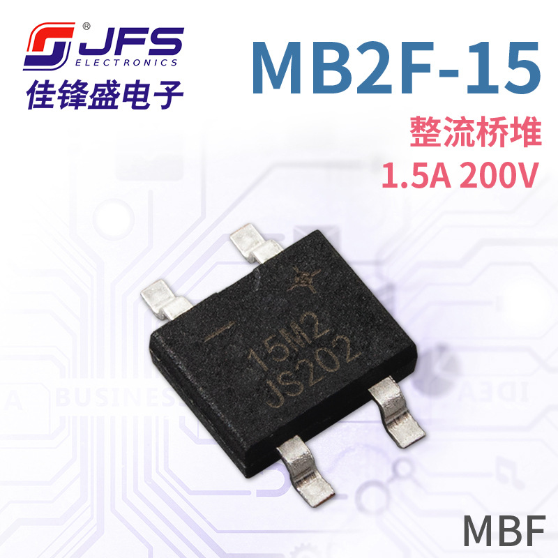 JFS 整流桥堆 MB2F-15 15M2 1.5A 200V 封装 MBF 原厂现货
