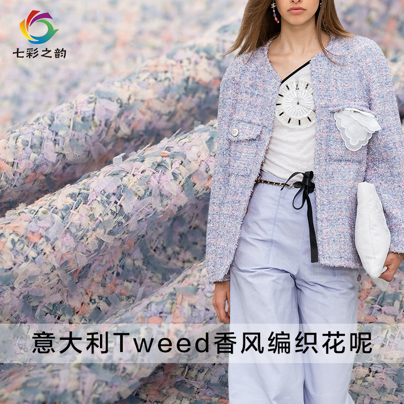 七彩之韵意大利Tweed小香风编织紫粉飘带方格粗花呢布料服装面料