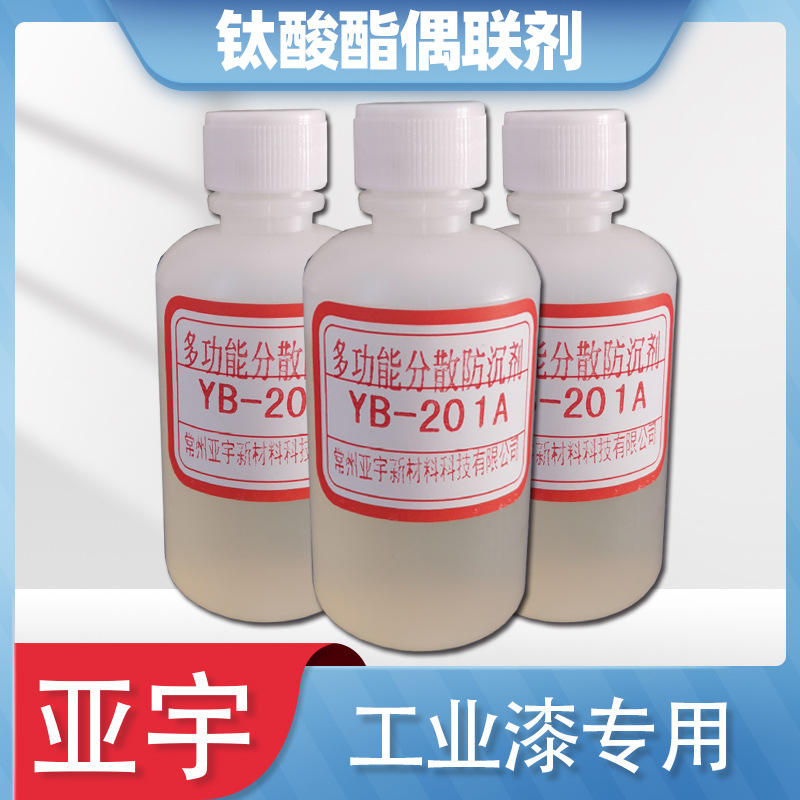 供应钛酸酯偶联剂大量现货工业漆偶联剂分散防沉防浮色发花剂