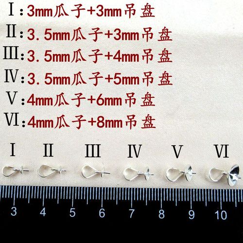 S925纯银配件饰品 珠盘瓜子扣DIY串珠配件 水晶珍珠吊坠夹扣批 发