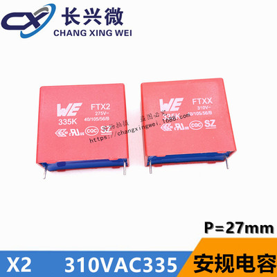 X2安规电容 275VAC335K 3.3UF 3300NF 310v 275V P27加工定制短脚|ms