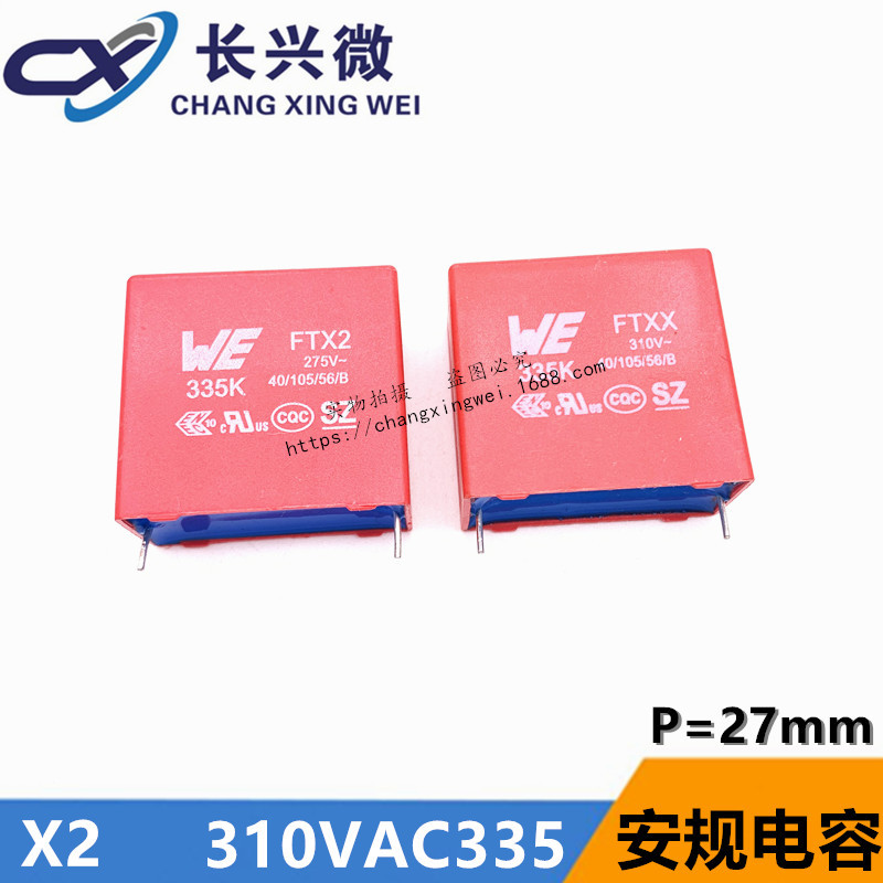 X2安规电容 275VAC335K 3.3UF 3300NF 310v 275V P27加工定制短脚|ms