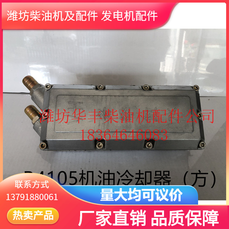 【批发零售】供应圆形.方形机油冷却器  潍坊柴油机配件30年老店