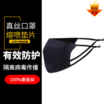 真丝口罩配熔喷口罩垫|ru