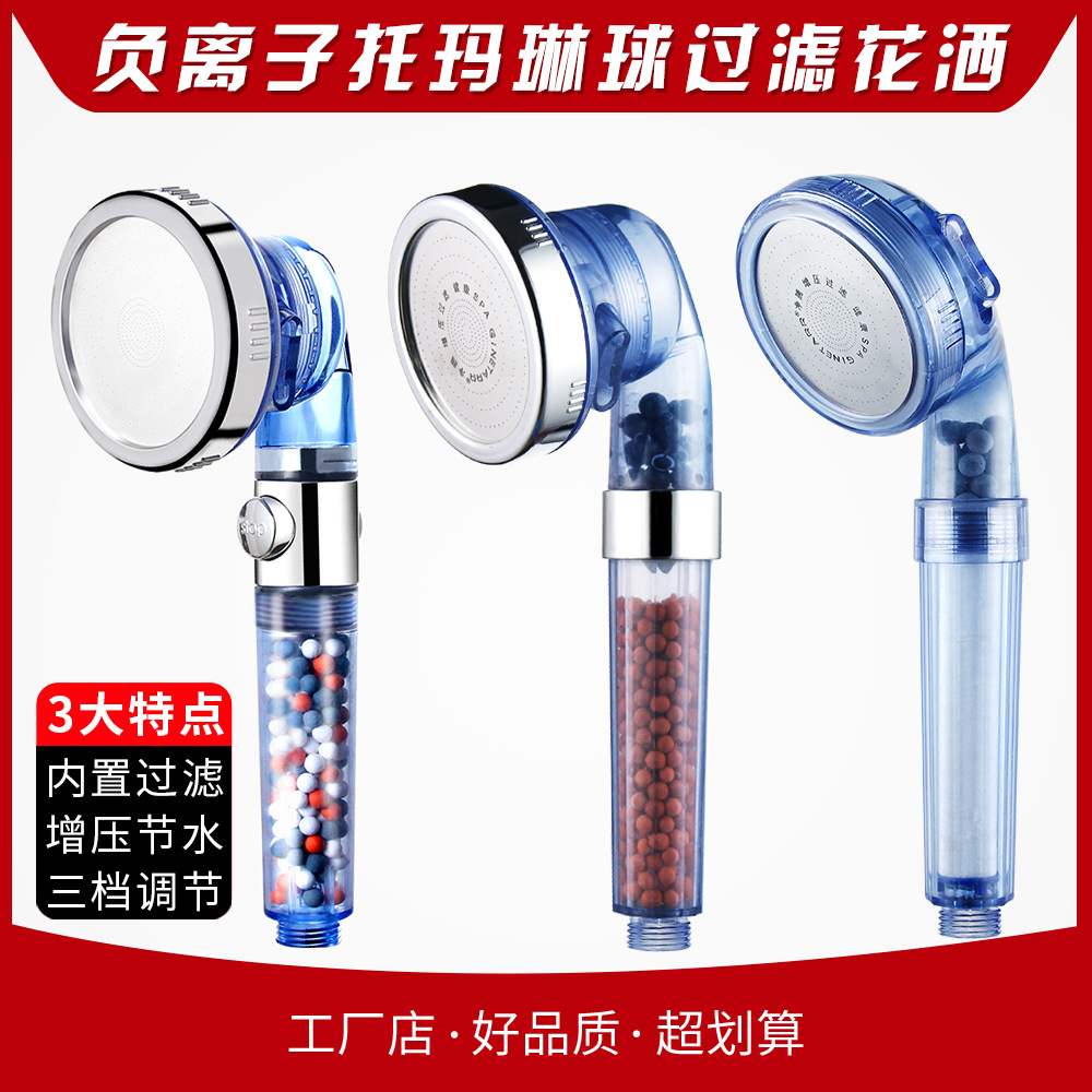 负离子花洒手喷托马琳球过滤增压节水手持顶喷手持妇洗器花洒喷头|ru