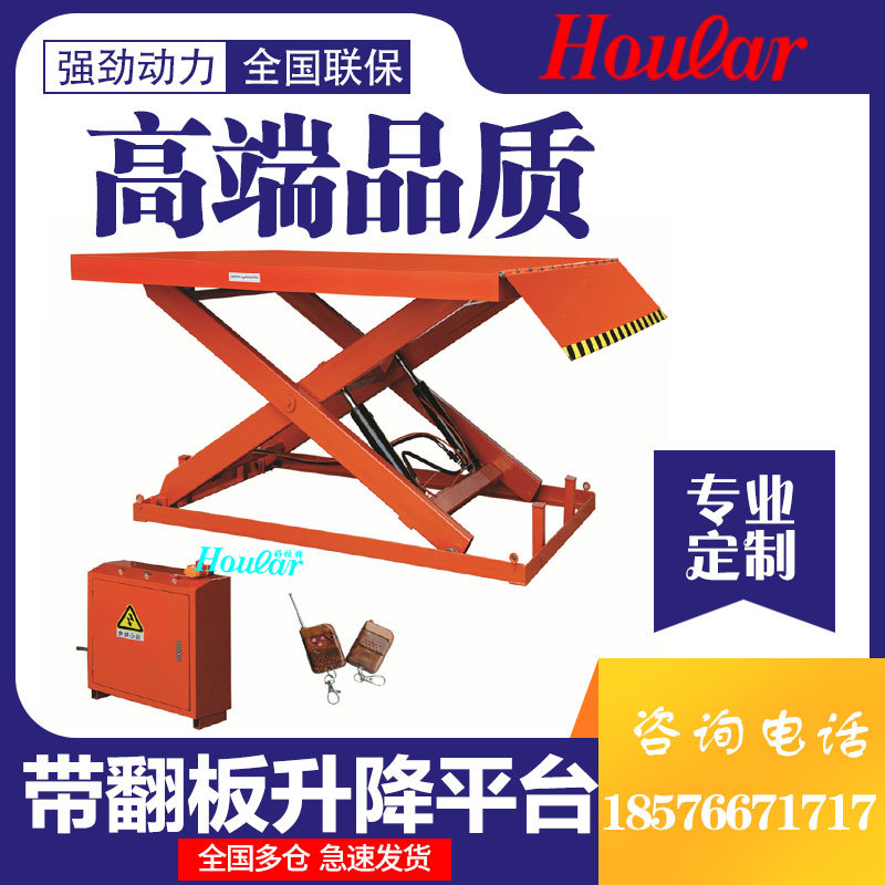 szhoular好拉HW124001液压升降台电动升降平台固定式小型升降机|ms