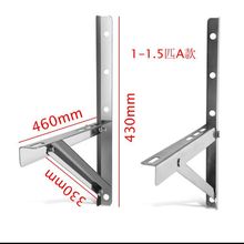 厂家批发加厚不锈钢空调支架配件1-1.5p安装挂架