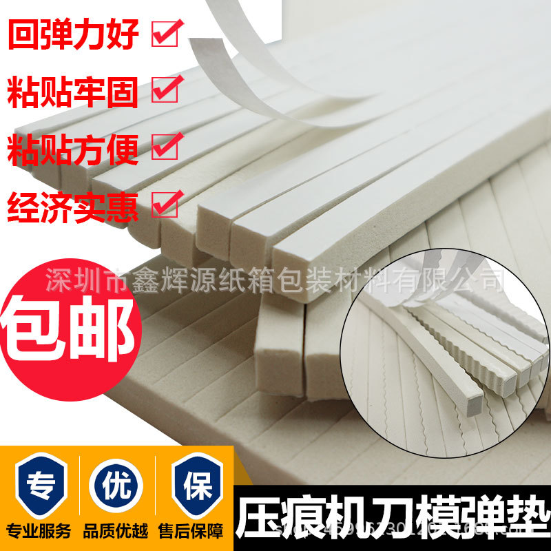 啤机刀模eva压痕机刀模海绵条模切刀模弹垫刀版弹垫老虎机海绵胶