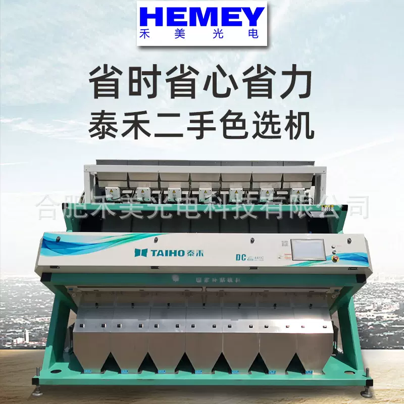厂家直供 禾美色选机 粮食选种机自动分选设备 批发 品质放心