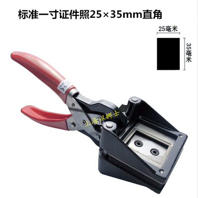 以挪士ENOSH裁像器 照片裁剪器25*35 壹寸標准照片