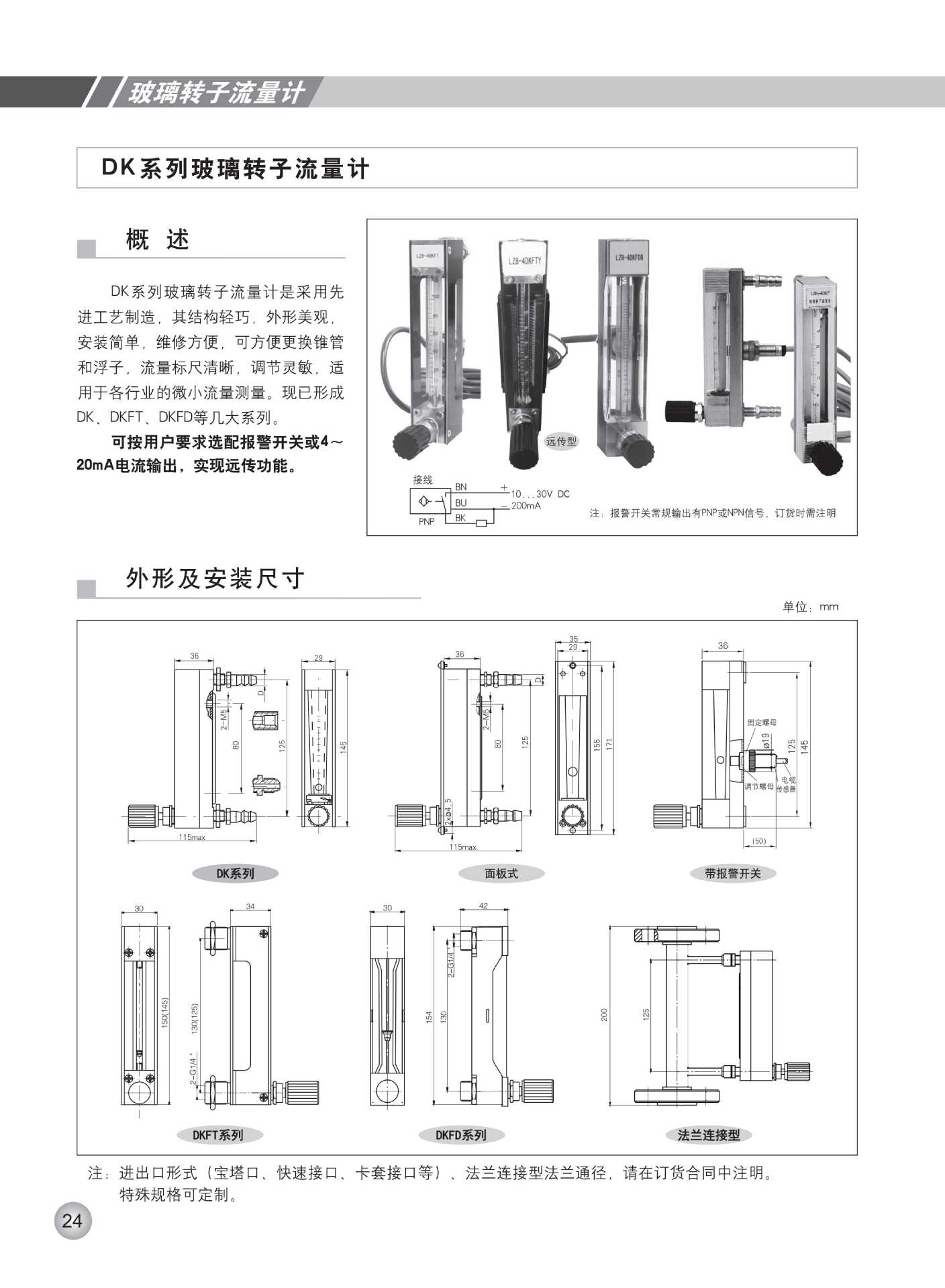 翔宇仪表.玻璃转子流量计样本jpg_Page14