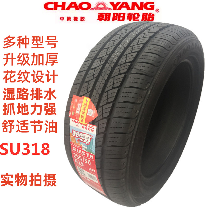 朝阳轮胎SUV加强 255/55r19 适配大众途昂 路虎发现4轮胎25555r19