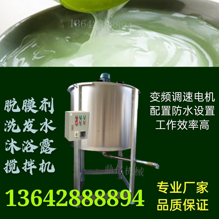 液体搅拌机(脱模剂、洗发水、洗洁精、胶水搅拌机)