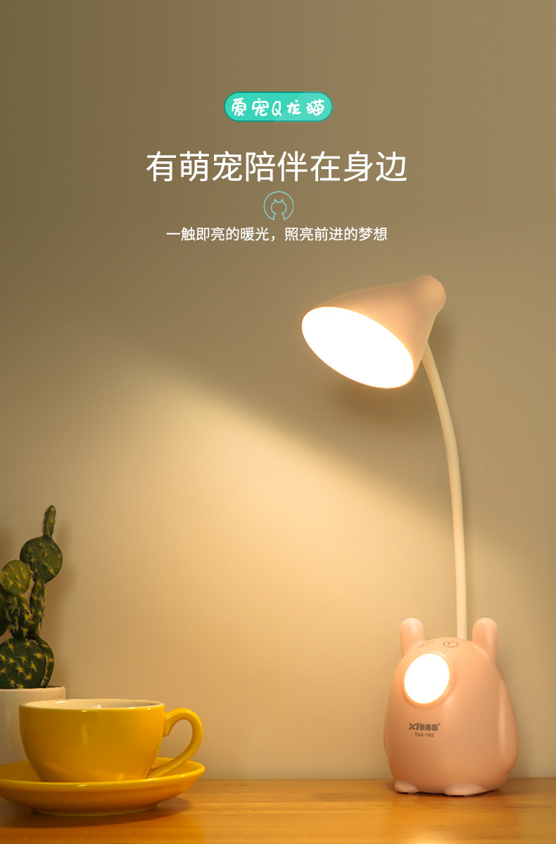 泰格信TGX-792少女心led护眼充电台灯书桌学生写字创意灯礼品定制详情图3